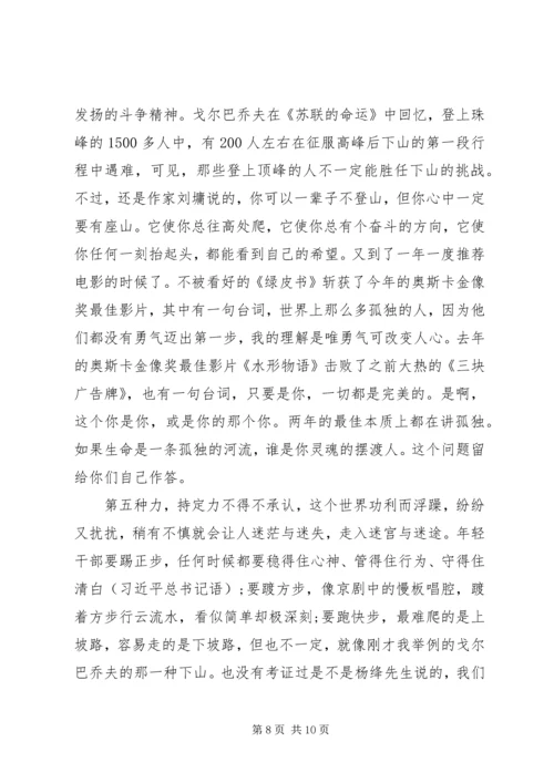 大学村官提升五种能力发言.docx