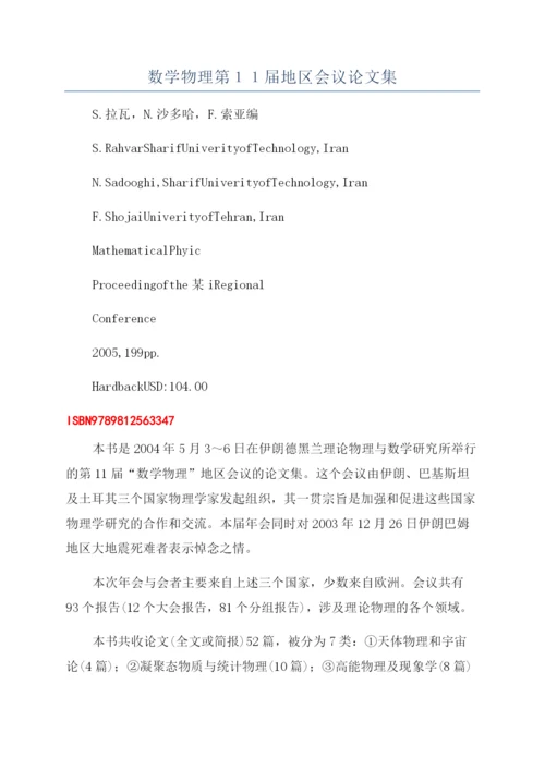 数学物理第11届地区会议论文集.docx