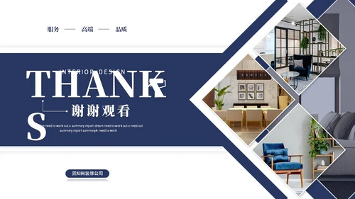 简约商务装修装潢公司介绍企业介绍产品介绍ppt模板