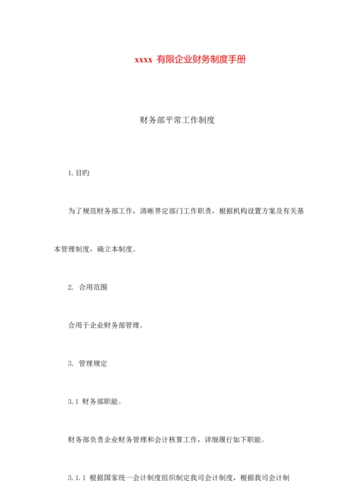 公司财务部门各岗位职责大全.docx