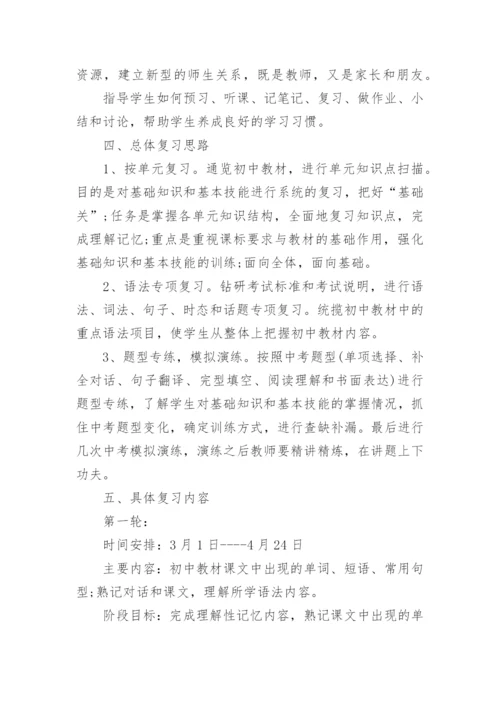 九年级英语下学期教学计划精选8篇范文.docx