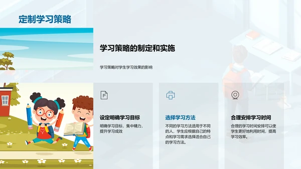 初一新生学习指南PPT模板