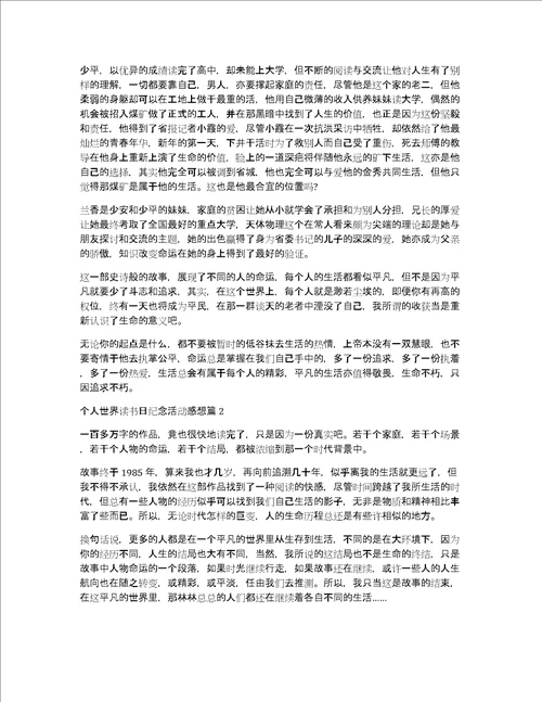 个人世界读书日纪念活动感想6篇