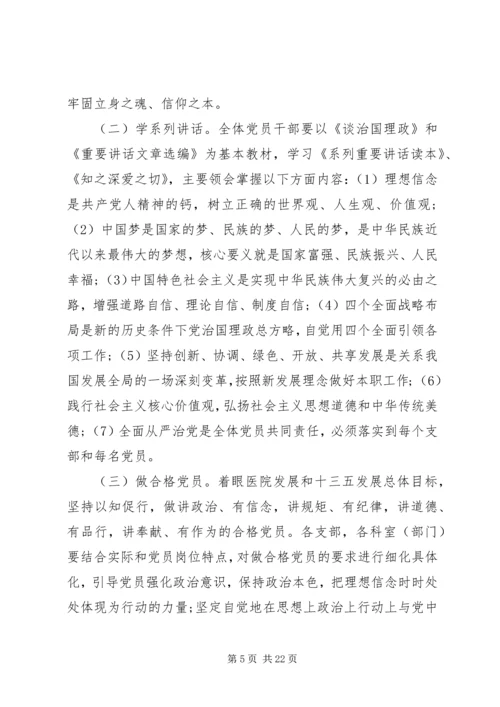 医院党委书记会议讲话稿.docx