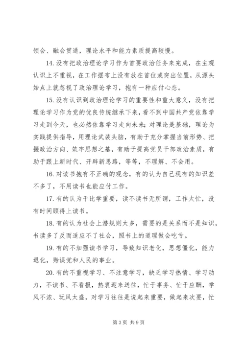 组织生活会个人存在问题大全.docx