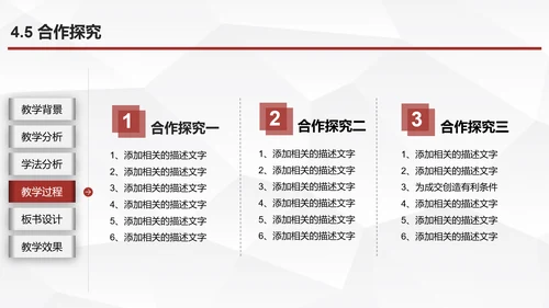 教育教学说课公开课PPT模板