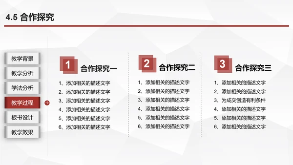 教育教学说课公开课PPT模板
