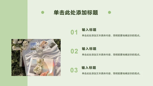 清新绿文艺时尚杂志风PPT模板