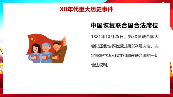 我爱你祖国爱国主义教育课件PPT模板