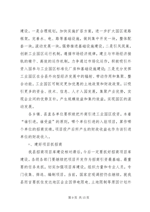 县委副书在全县招商引资与财政税收工作会上的讲话精编.docx