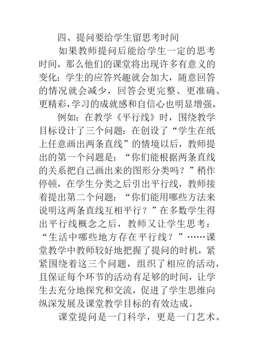 浅谈数学课堂提问的有效性论文.docx