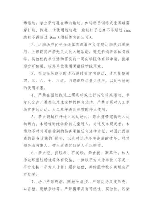 运动场管理制度.docx