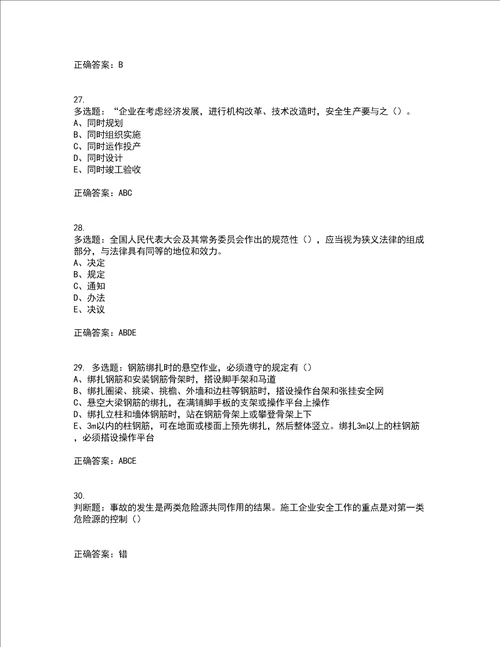 2022江苏省建筑施工企业安全员C2土建类考试历年真题汇总含答案参考39