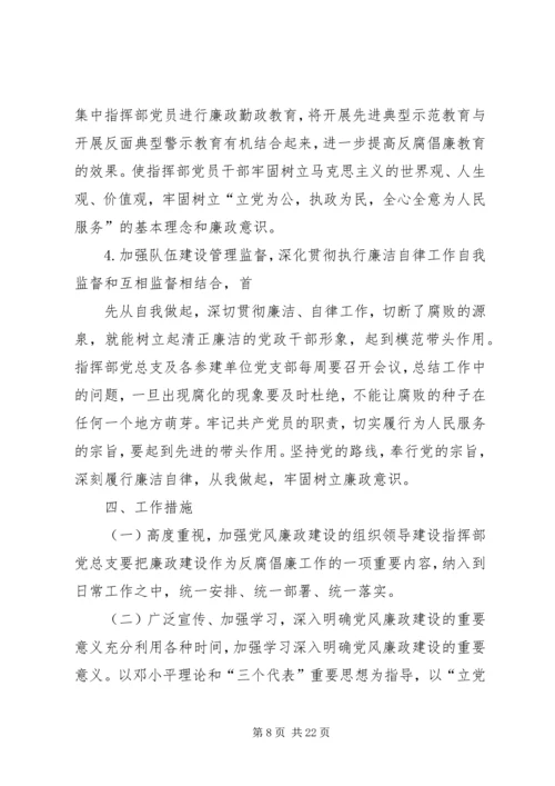 篇一：银行党风廉政建设年度工作计划.docx