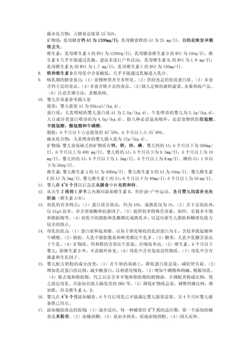 2023年公共营养师基础知识知识点整理.docx