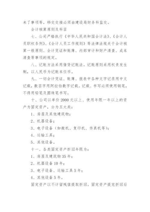 企业财务的管理制度范本.docx