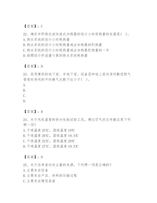 公用设备工程师之专业知识（暖通空调专业）题库精选答案.docx