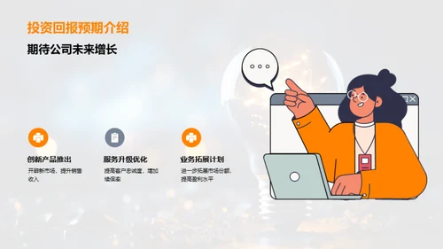 创新引领，潜力无限