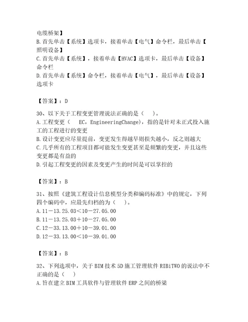 2023年BIM工程师考试题库（满分必刷）