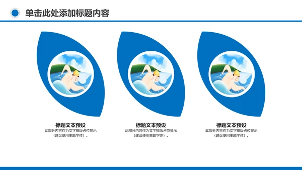 游泳健身运动招生培训宣传动态PPT模板