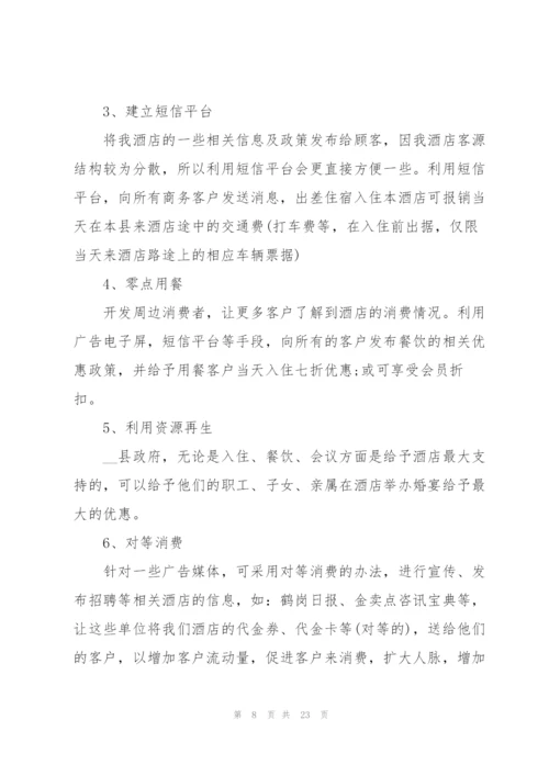 酒店销售个人工作计划.docx