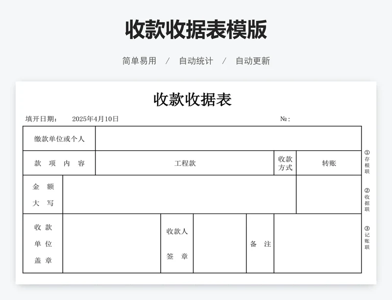 收款收据表模版