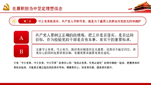 党风廉政建设坚定理想信念永葆共产党人政治本色PPT