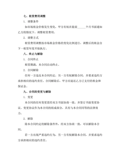 商业场地租赁合同