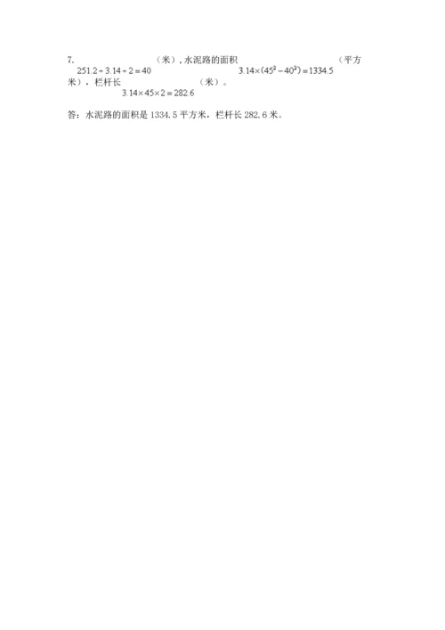 人教版六年级上册数学期末测试卷含答案【综合题】.docx