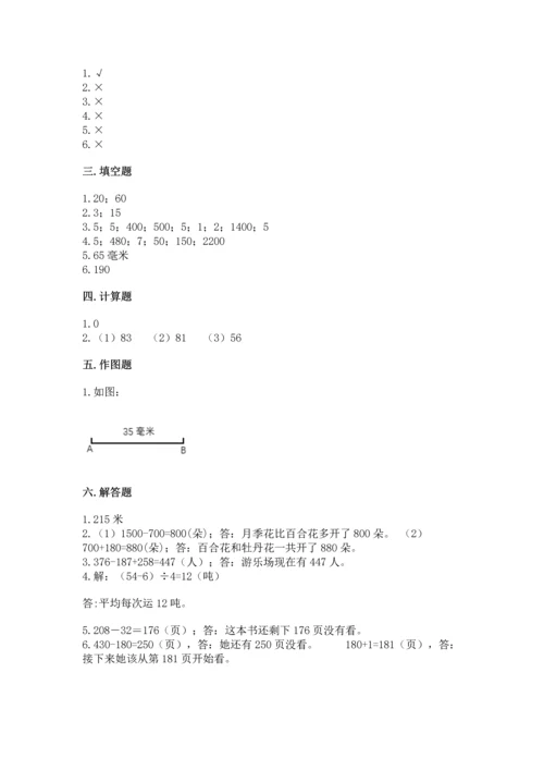 小学三年级上册数学期中测试卷附答案【巩固】.docx
