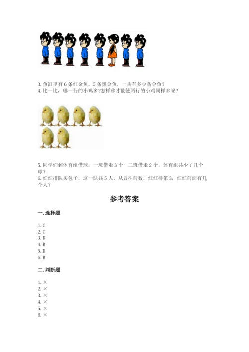 北师大版一年级上册数学期中测试卷（全优）.docx