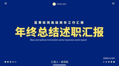 蓝黄极简高级商务工作汇报PPT模板