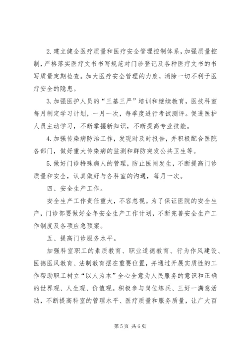 篇一：医院XX年工作计划.docx