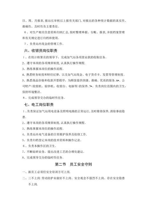 加气站员工管理制度.docx