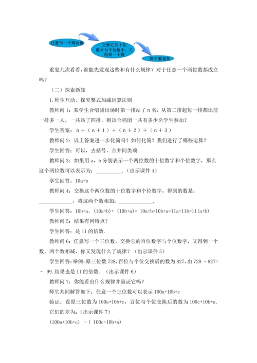 2.2 整式的加减（第3课时）教案