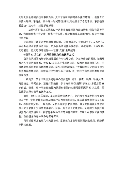 不同年龄段孩子家庭教育的关键点