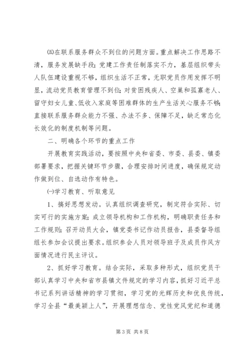 镇开展党的群众路线教育实践活动实施方案 (2).docx