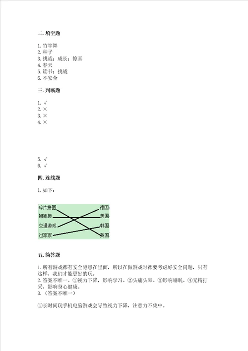 部编版二年级下册道德与法治期中测试卷精品【考点梳理】