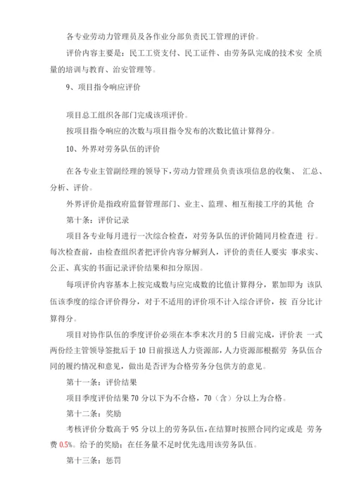 劳务队伍评价制度.docx