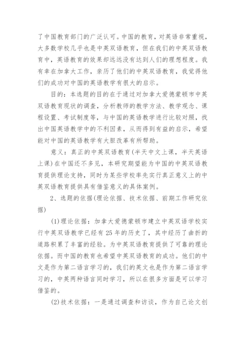 学位论文开题报告精编.docx