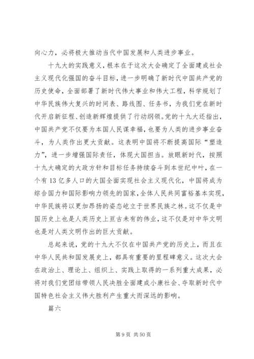 党课学习十九大精神讲稿15篇.docx