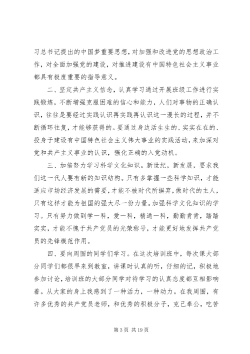 学习党课心得体会精选多篇.docx