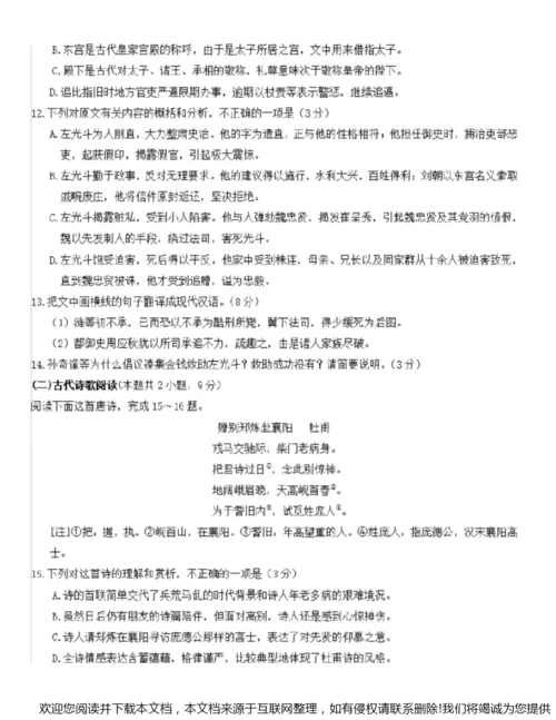 2020年(全国新高考I卷)高考语文试题带答案5.docx