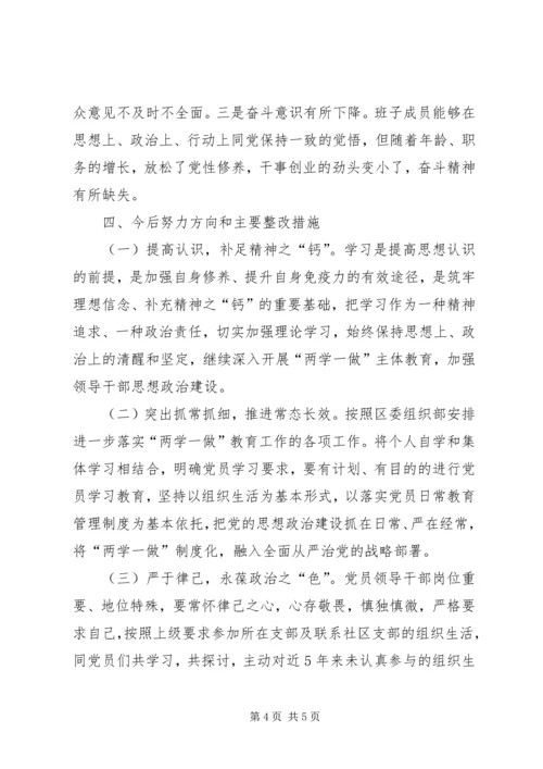 代表街道党工委班子民主生活会对照检查讲话材料.docx