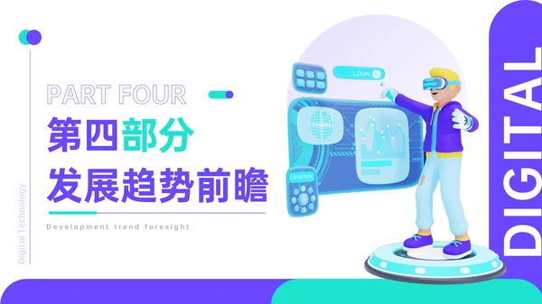 紫绿色3D风数码科技PPT模板