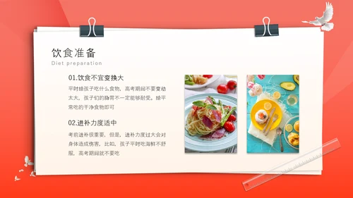 青春加油高考冲刺主题班会PPT课件