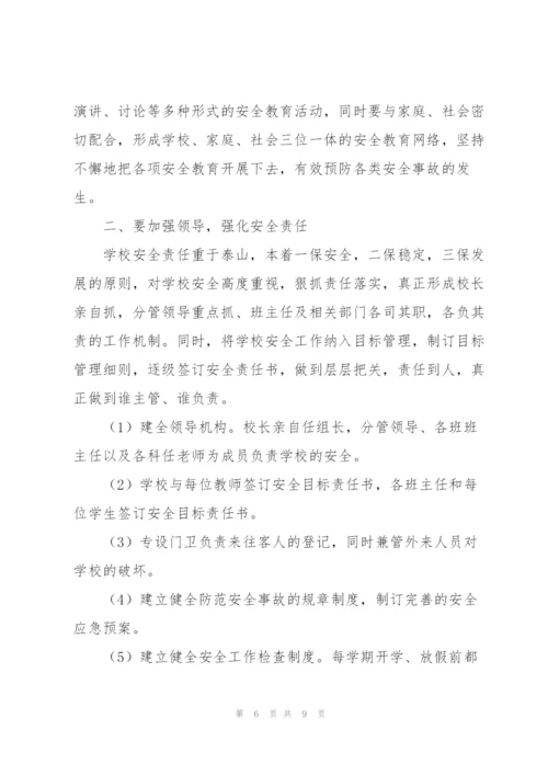 网络安全培训学习心得体会例文8篇.docx