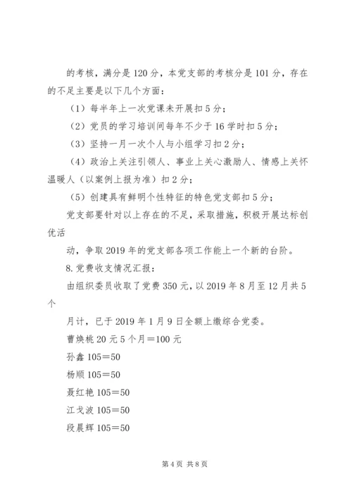 支部党员大会记录 (2).docx