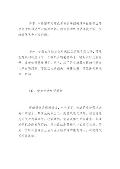 装载机日常维护保养与常见故障排除.docx