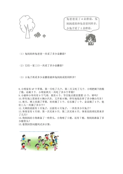 一年级上册数学解决问题50道附答案【a卷】.docx